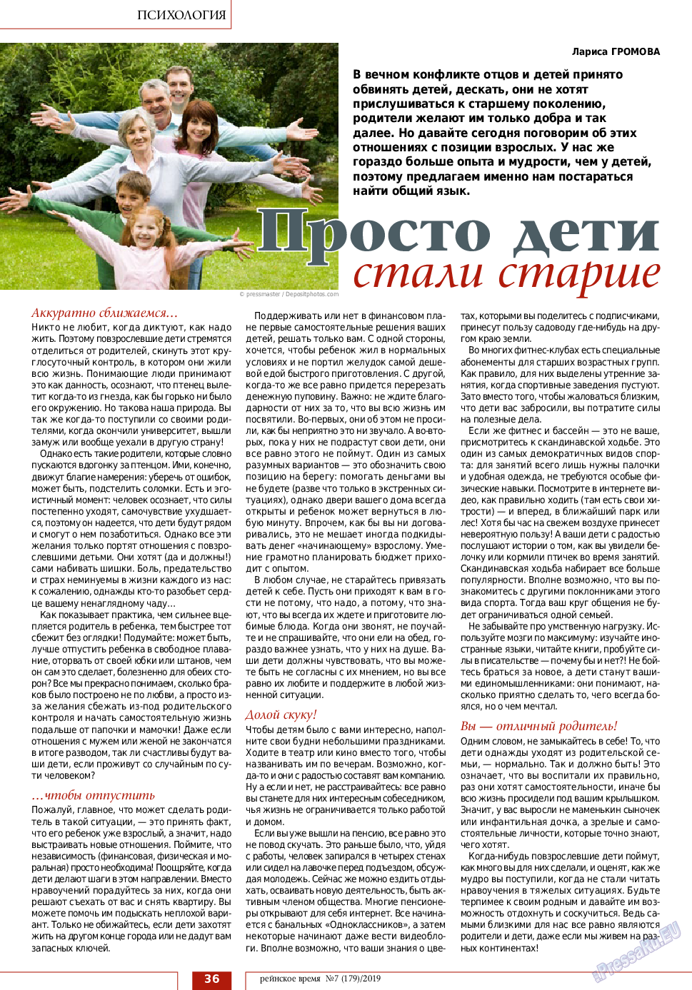Рейнское время, журнал. 2019 №7 стр.36