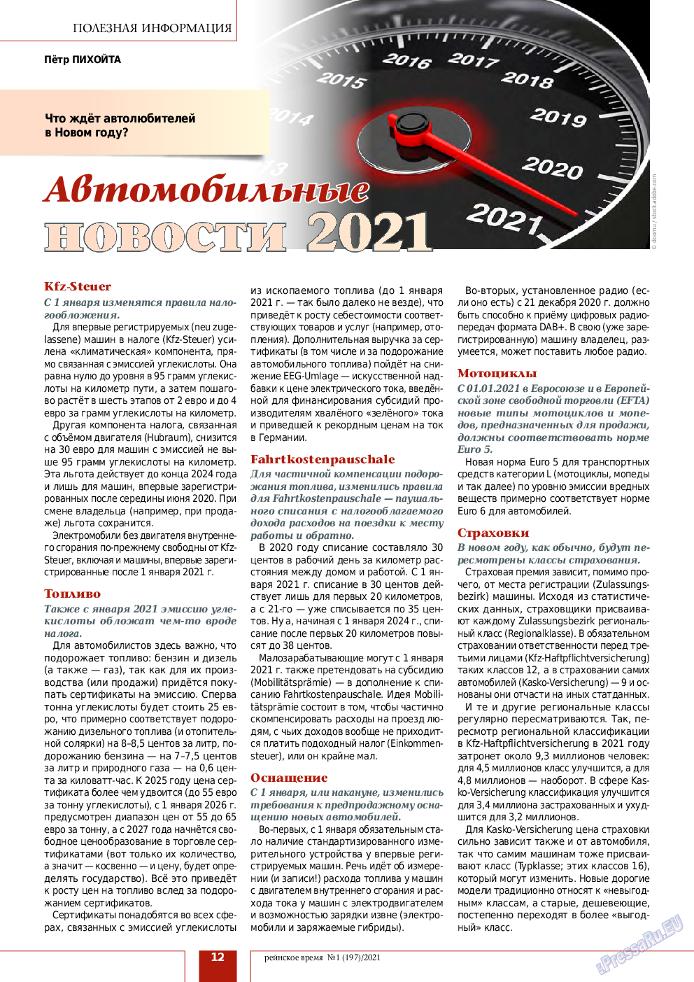 Рейнское время, журнал. 2021 №1 стр.12