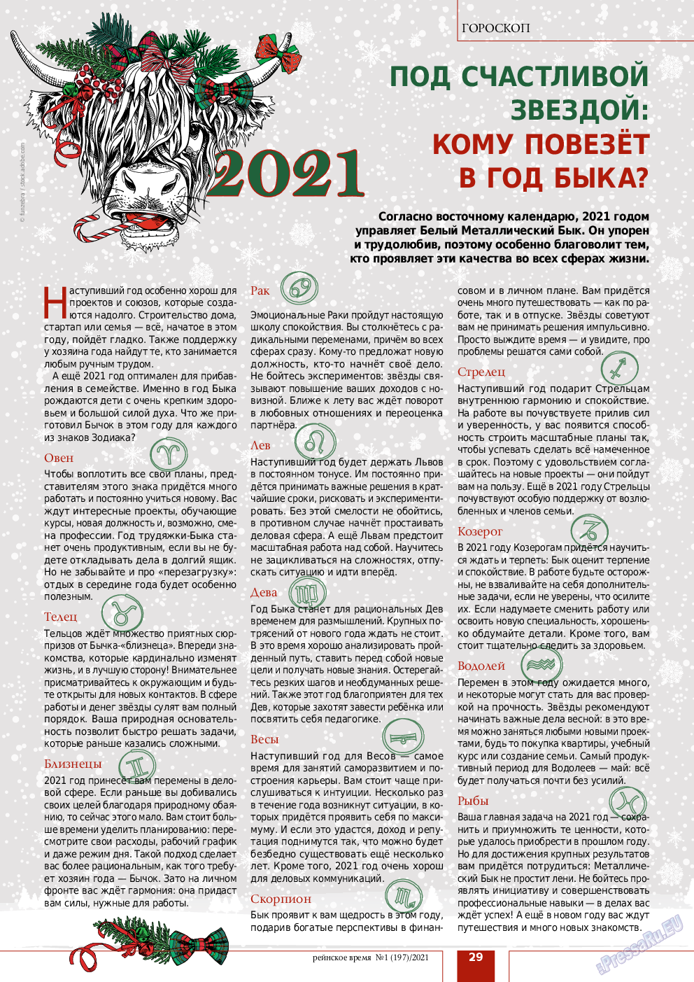 Рейнское время, журнал. 2021 №1 стр.29