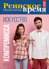 Рейнское время (журнал) Рейнское время (журнал)