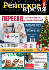 Zeitschrift Rejnskoe vremja, 2026 Jahr, 1 Nummer
