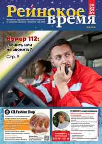 Kostenlos die Zeitschrift Rejnskoe vremja lesen