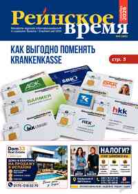 Читать бесплатно  журнал  Рейнское время