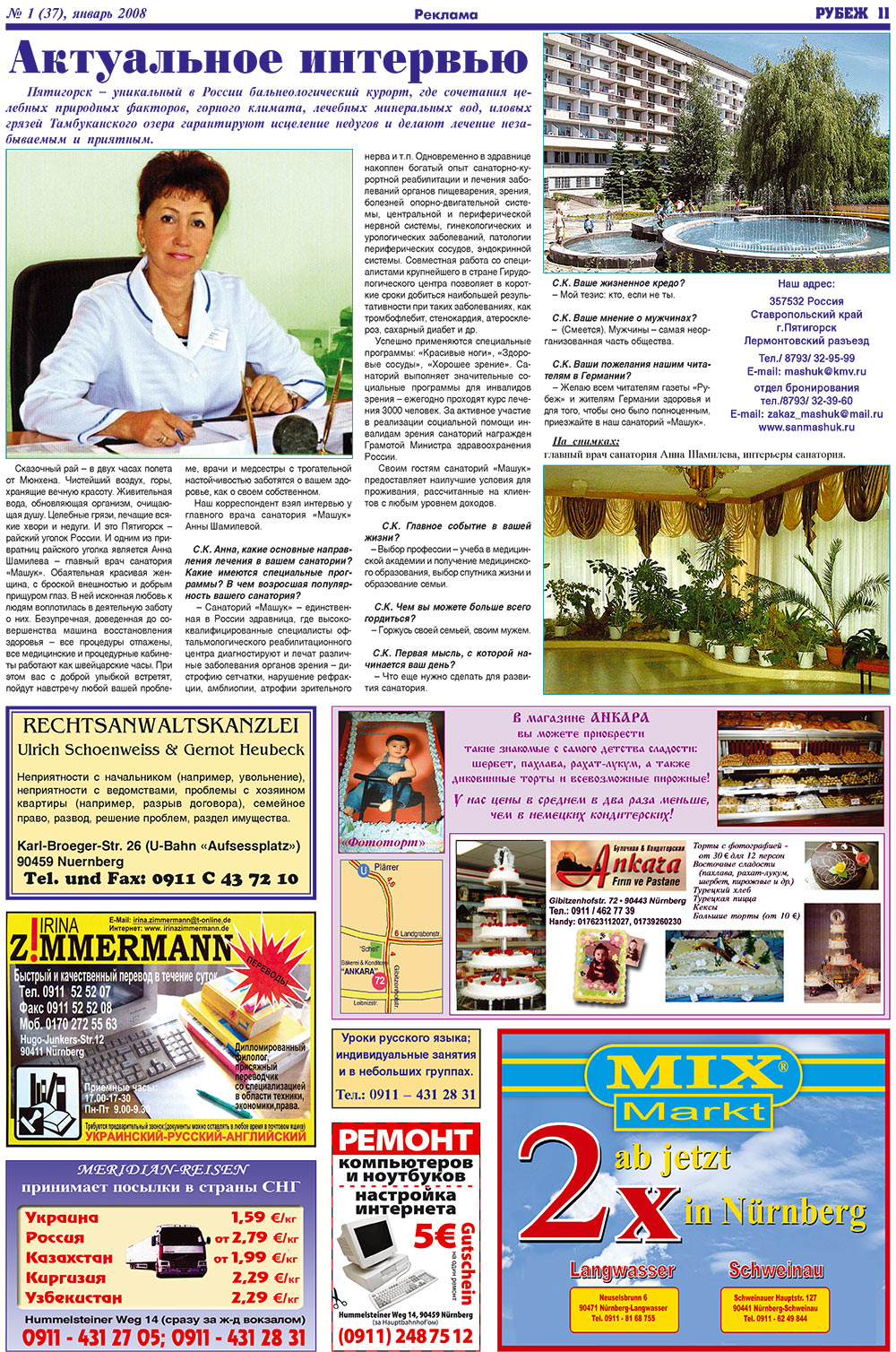Rubezh (Zeitung). 2008 Jahr, Ausgabe 1, Seite 11