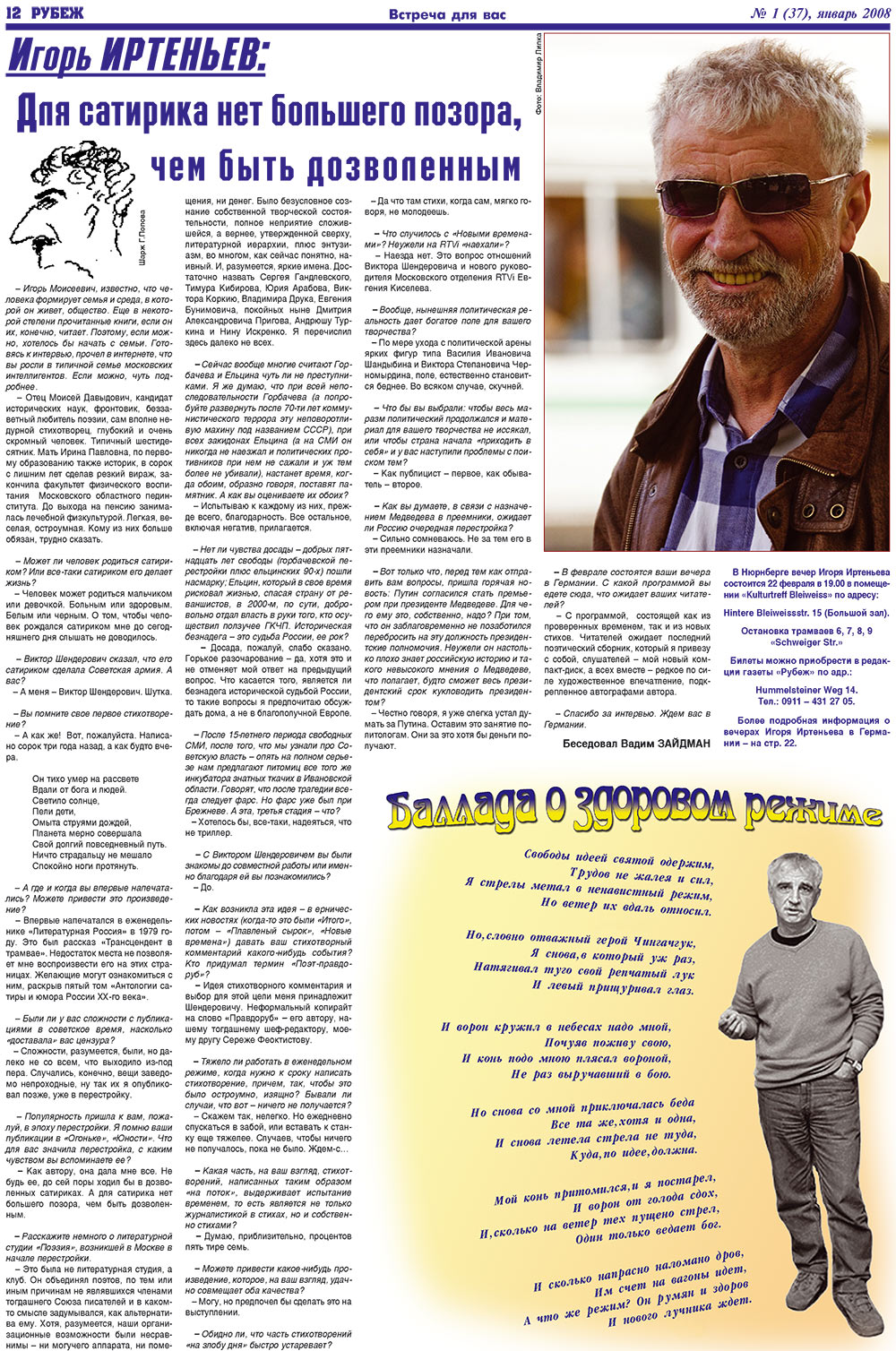 Rubezh (Zeitung). 2008 Jahr, Ausgabe 1, Seite 12
