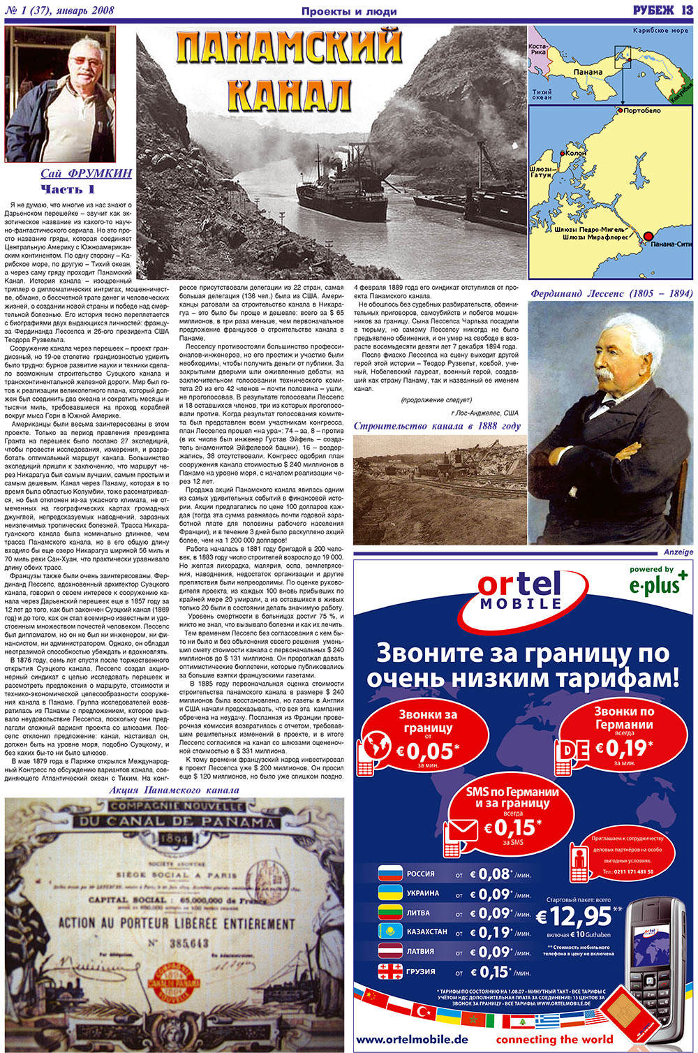 Рубеж, газета. 2008 №1 стр.13