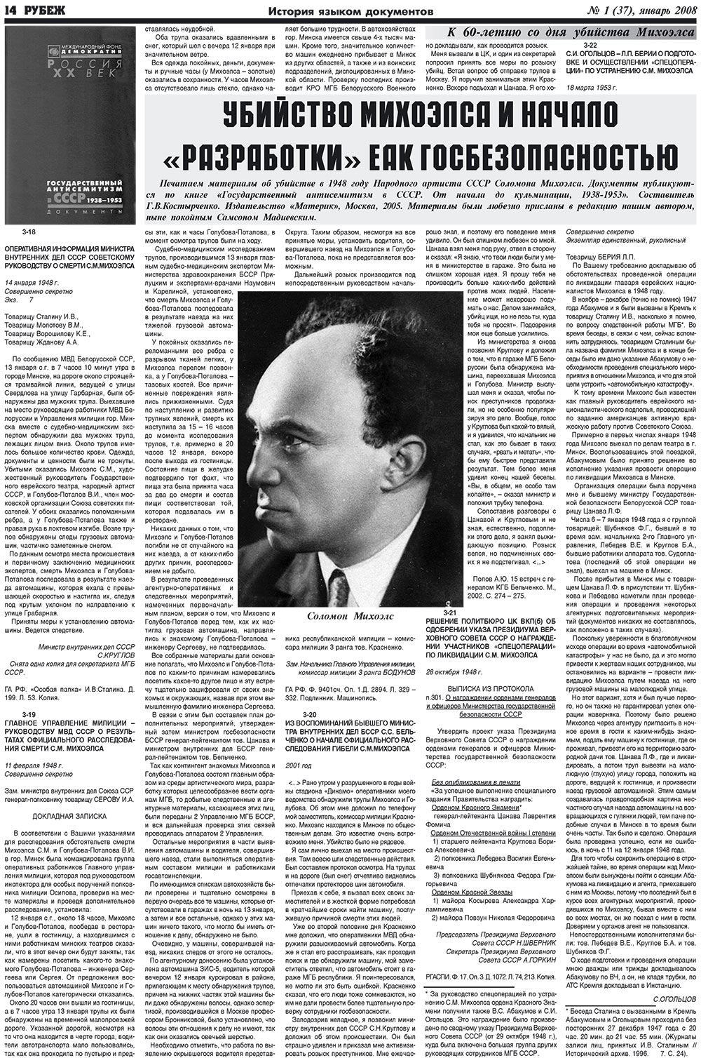Rubezh (Zeitung). 2008 Jahr, Ausgabe 1, Seite 14
