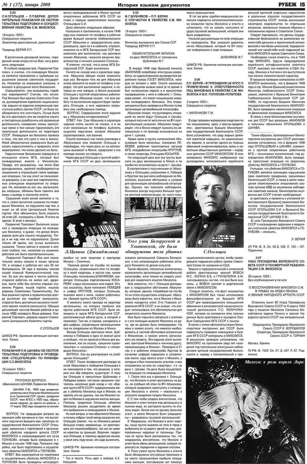 Рубеж (газета). 2008 год, номер 1, стр. 15