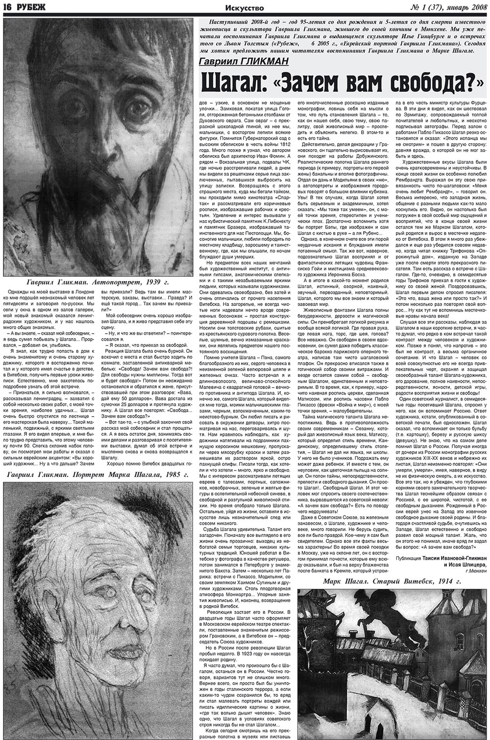 Рубеж (газета). 2008 год, номер 1, стр. 16