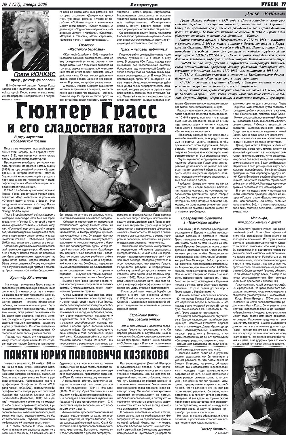 Рубеж (газета). 2008 год, номер 1, стр. 17