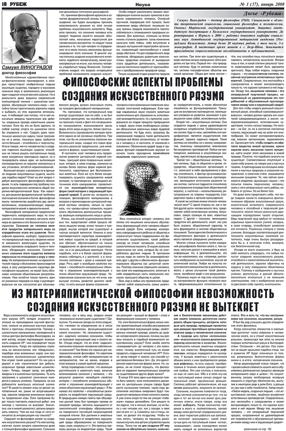 Рубеж (газета). 2008 год, номер 1, стр. 18