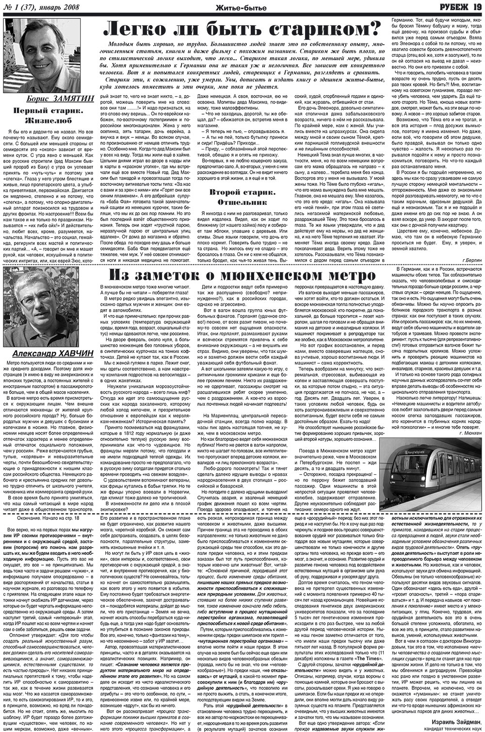 Рубеж (газета). 2008 год, номер 1, стр. 19