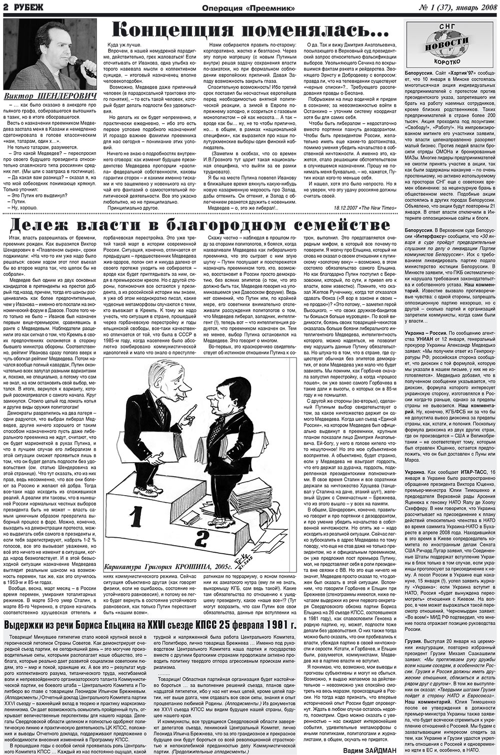 Рубеж (газета). 2008 год, номер 1, стр. 2