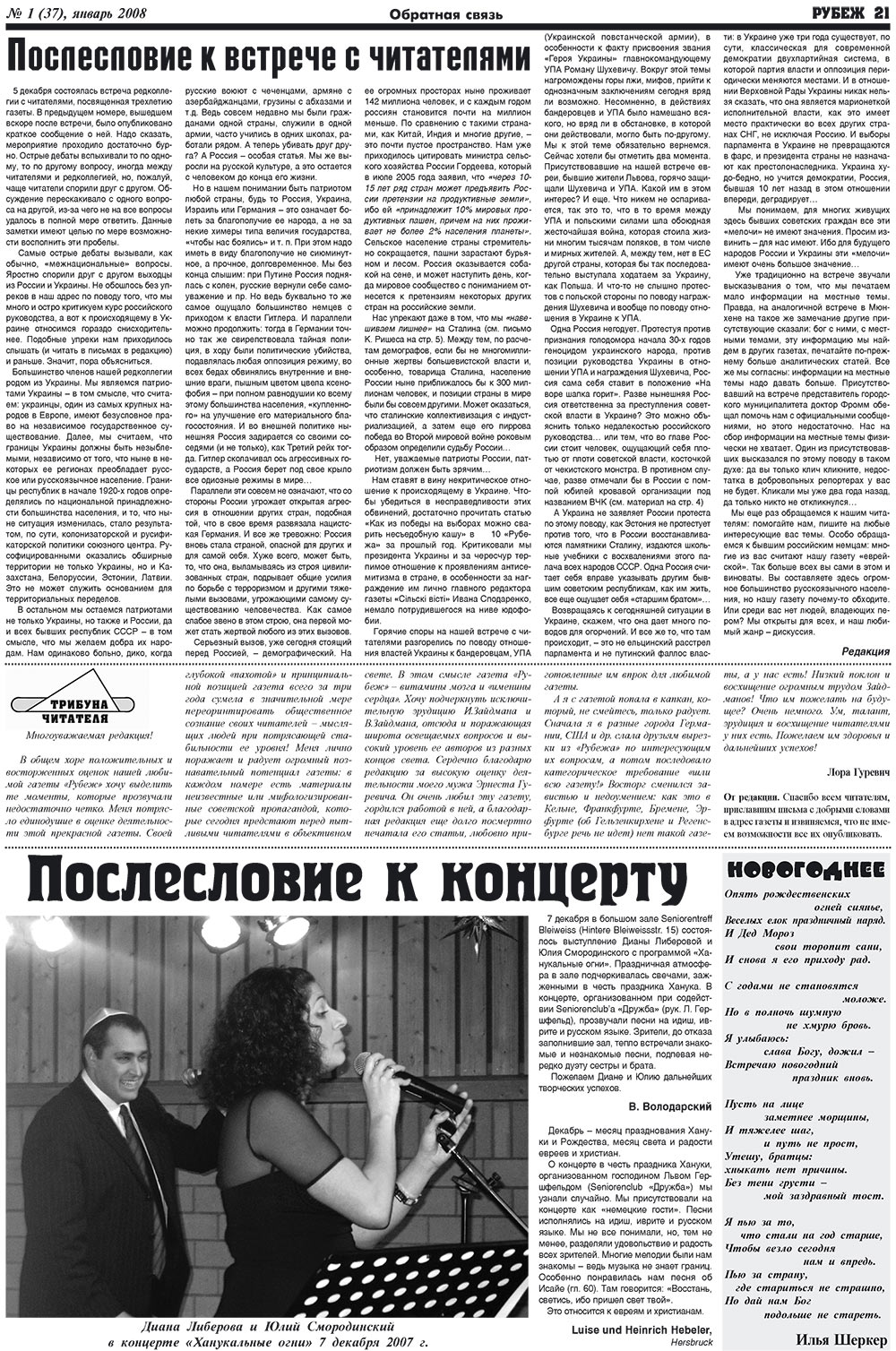 Рубеж (газета). 2008 год, номер 1, стр. 21
