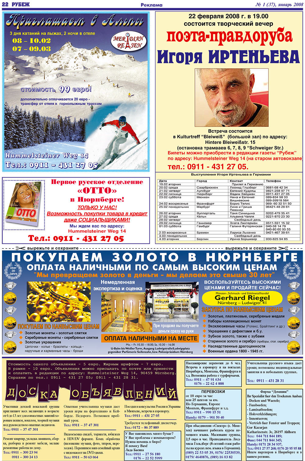 Рубеж, газета. 2008 №1 стр.22