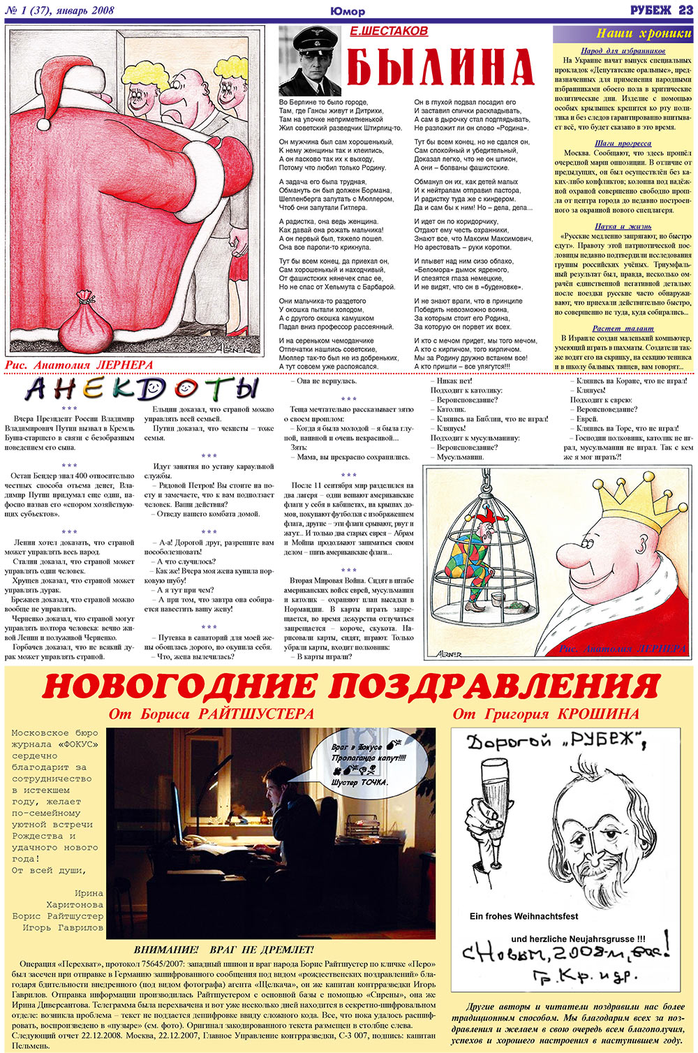 Рубеж (газета). 2008 год, номер 1, стр. 23