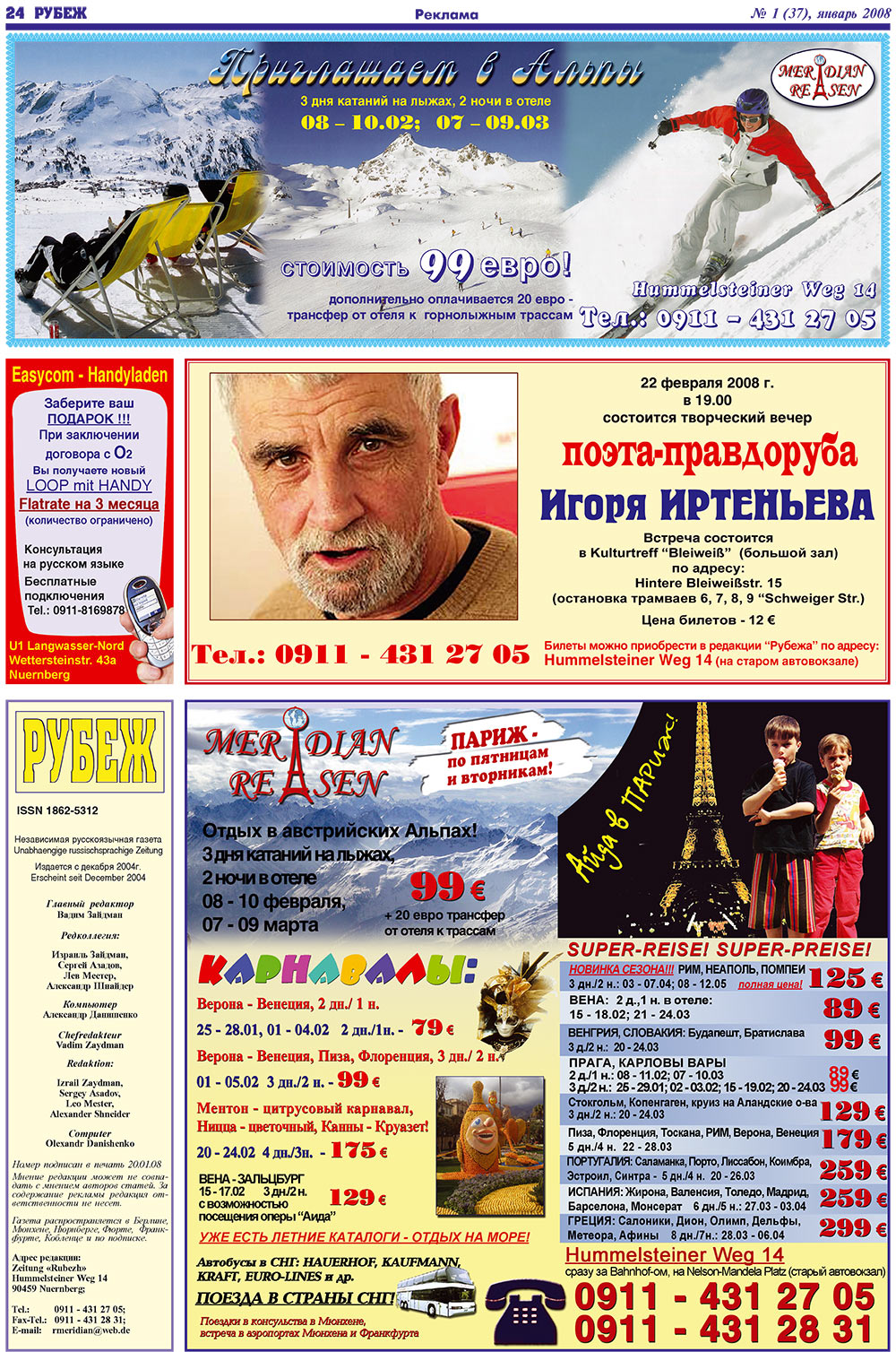 Рубеж, газета. 2008 №1 стр.24