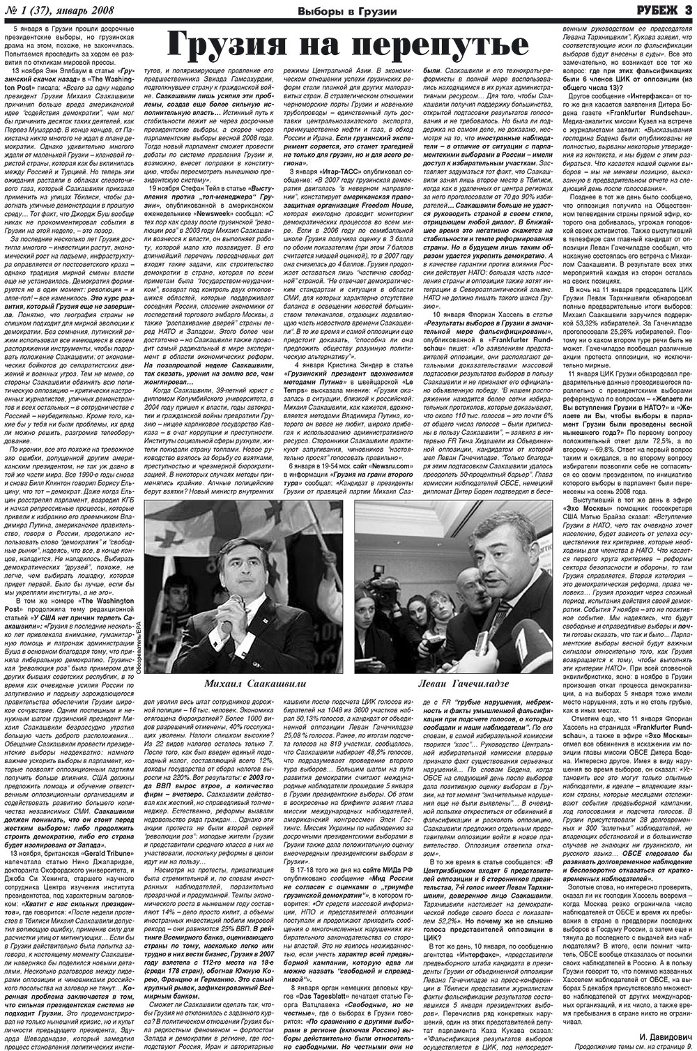 Рубеж (газета). 2008 год, номер 1, стр. 3