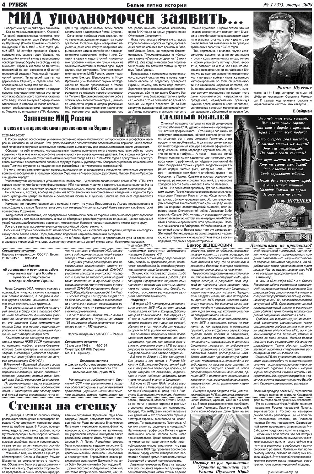 Рубеж (газета). 2008 год, номер 1, стр. 4