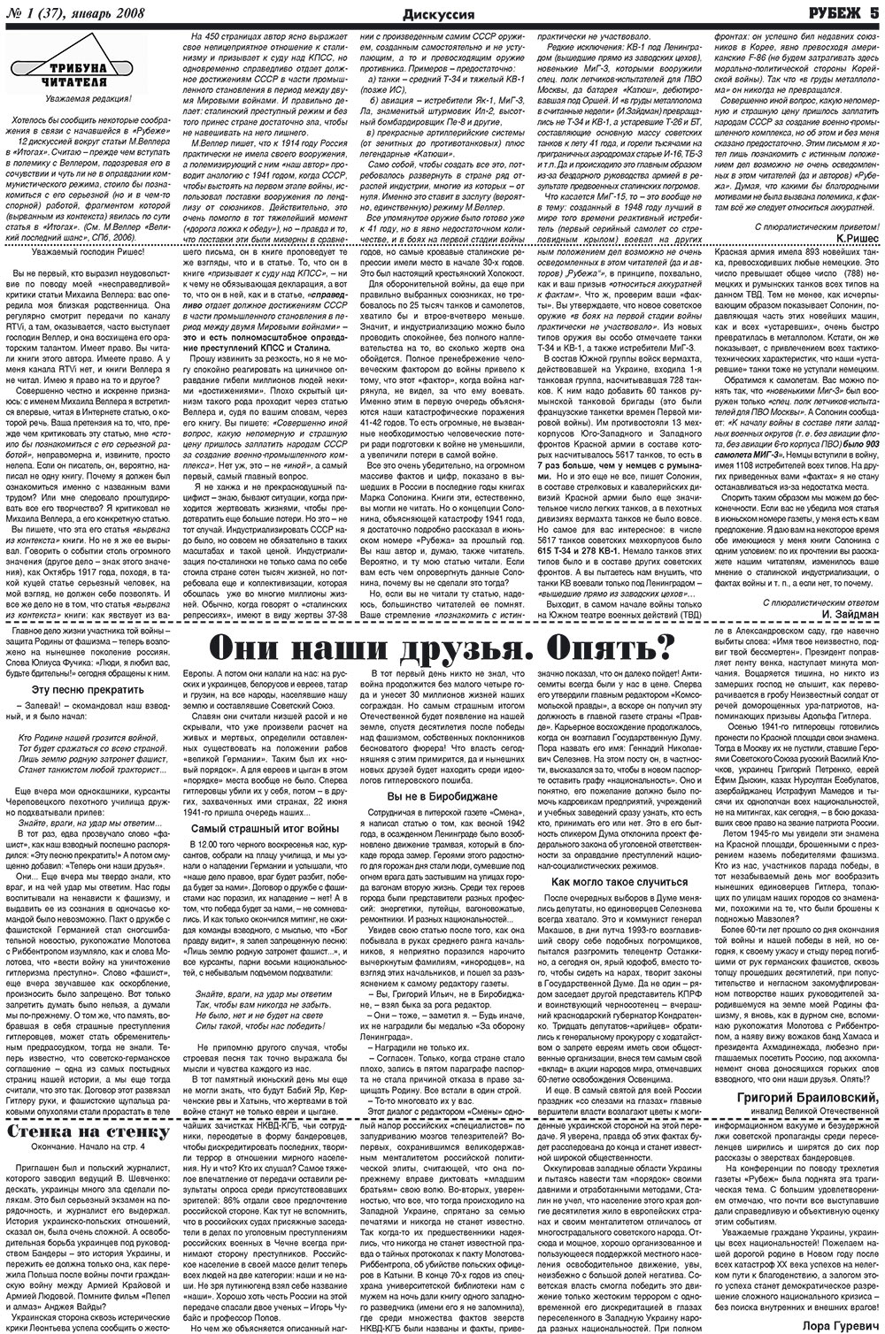 Рубеж (газета). 2008 год, номер 1, стр. 5