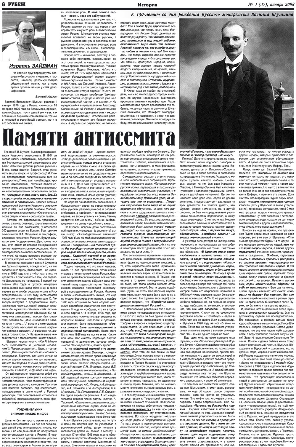 Рубеж (газета). 2008 год, номер 1, стр. 6