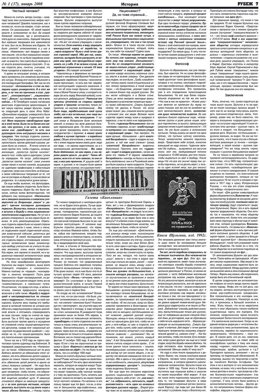 Рубеж (газета). 2008 год, номер 1, стр. 7