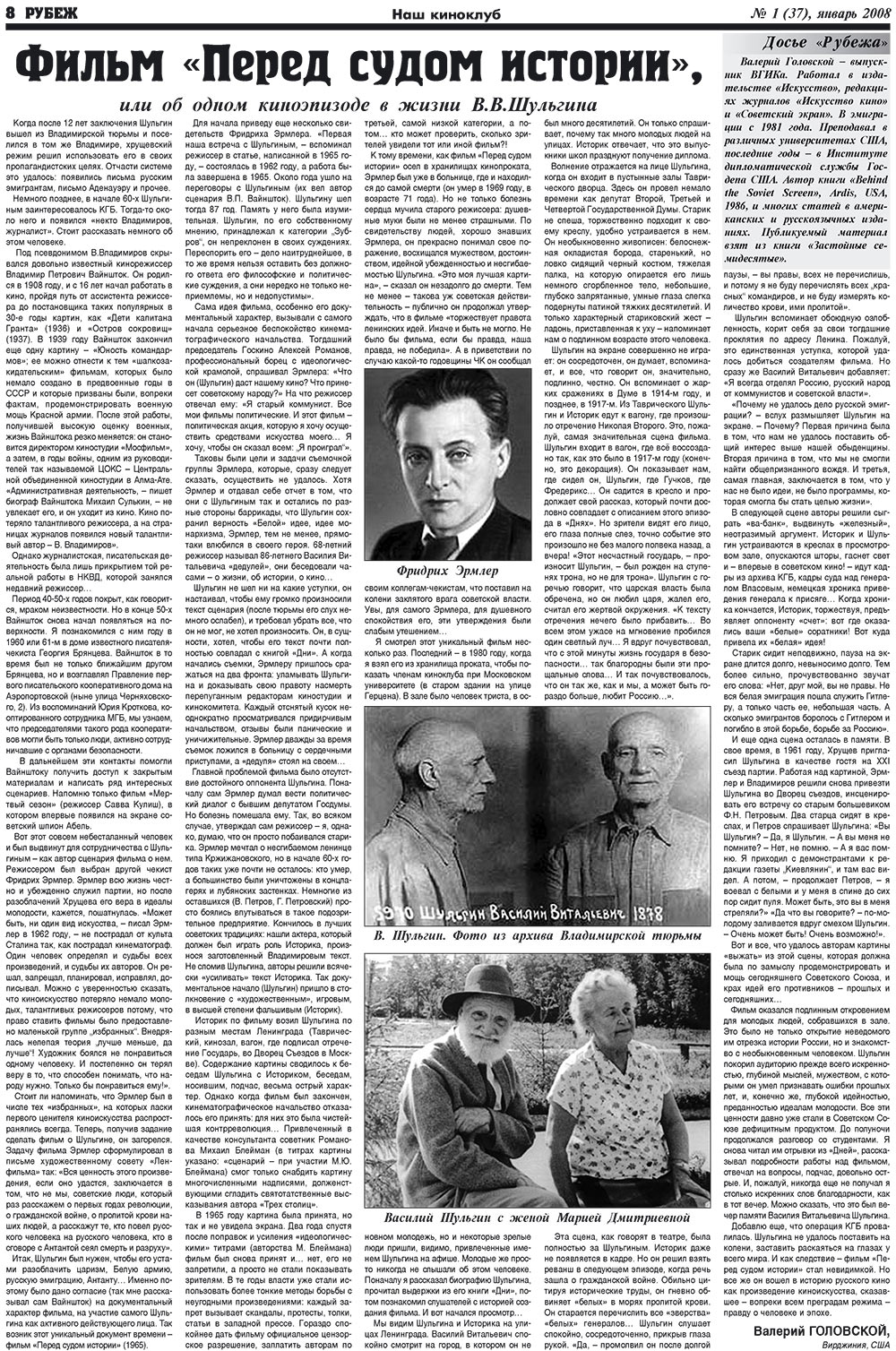 Рубеж (газета). 2008 год, номер 1, стр. 8