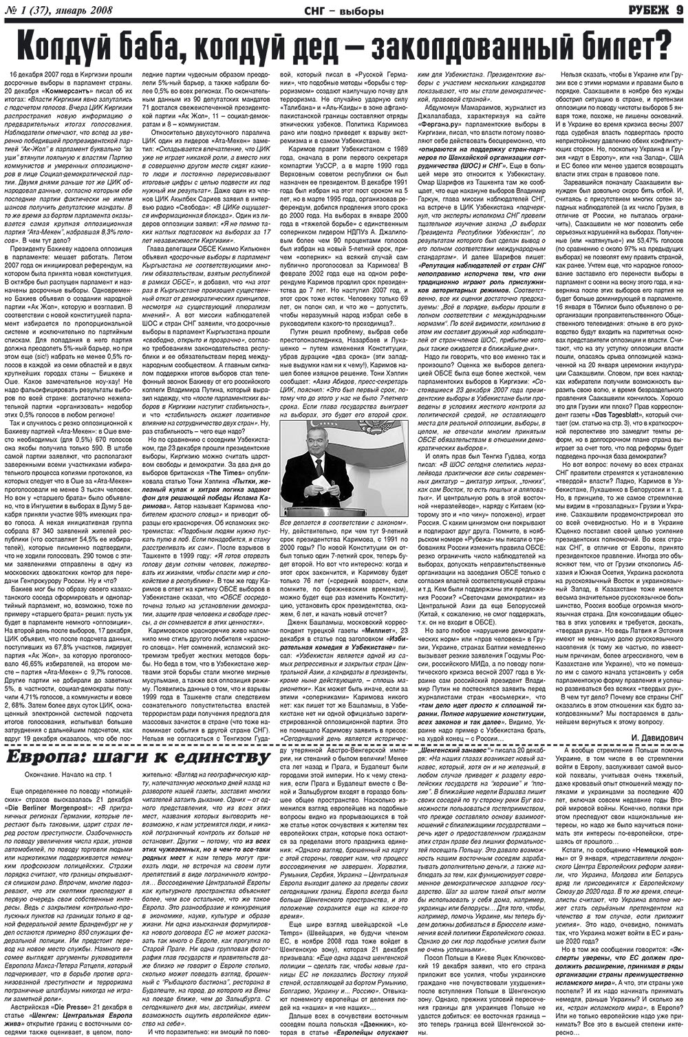 Рубеж (газета). 2008 год, номер 1, стр. 9