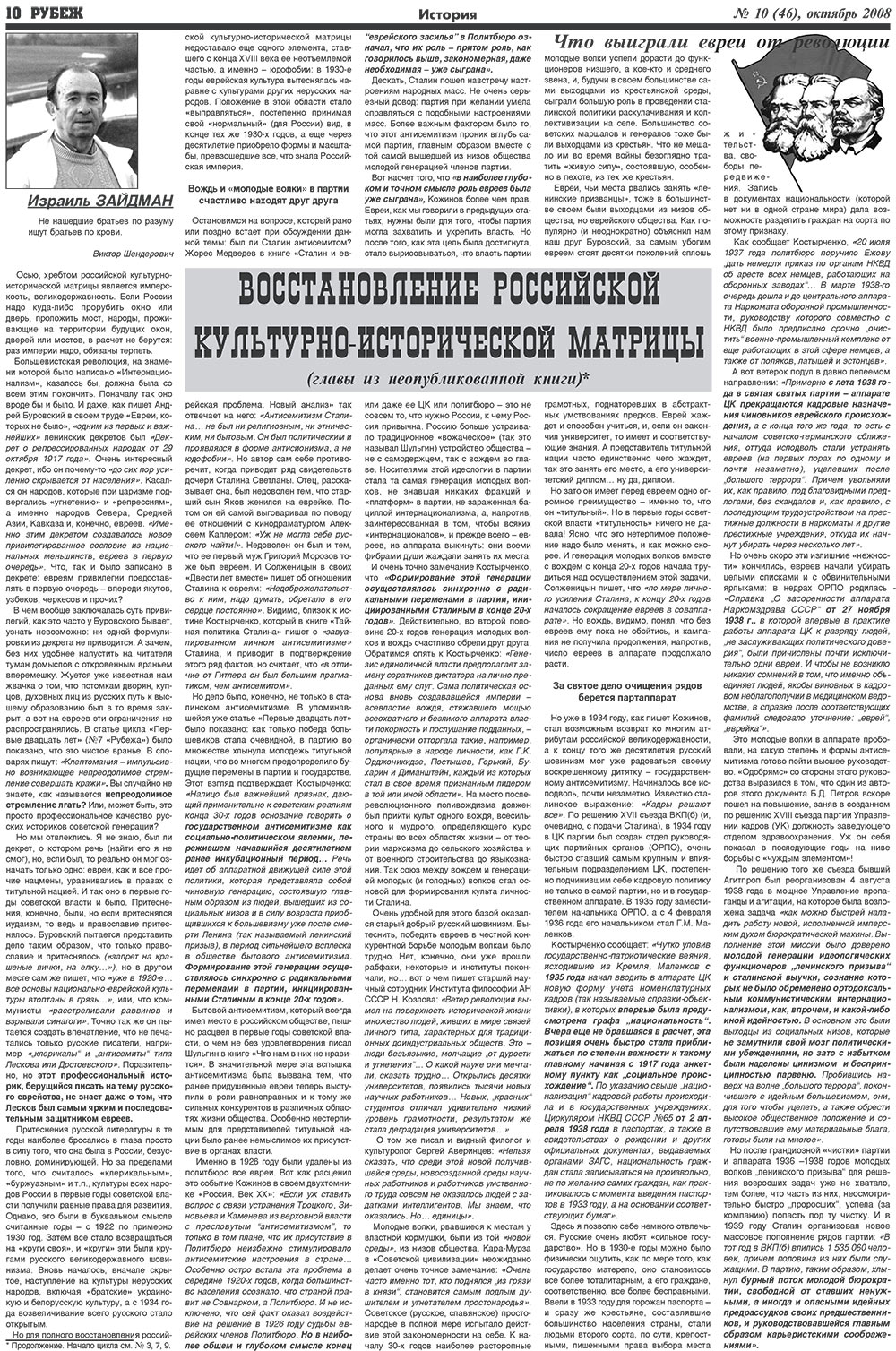 Рубеж (газета). 2008 год, номер 10, стр. 10