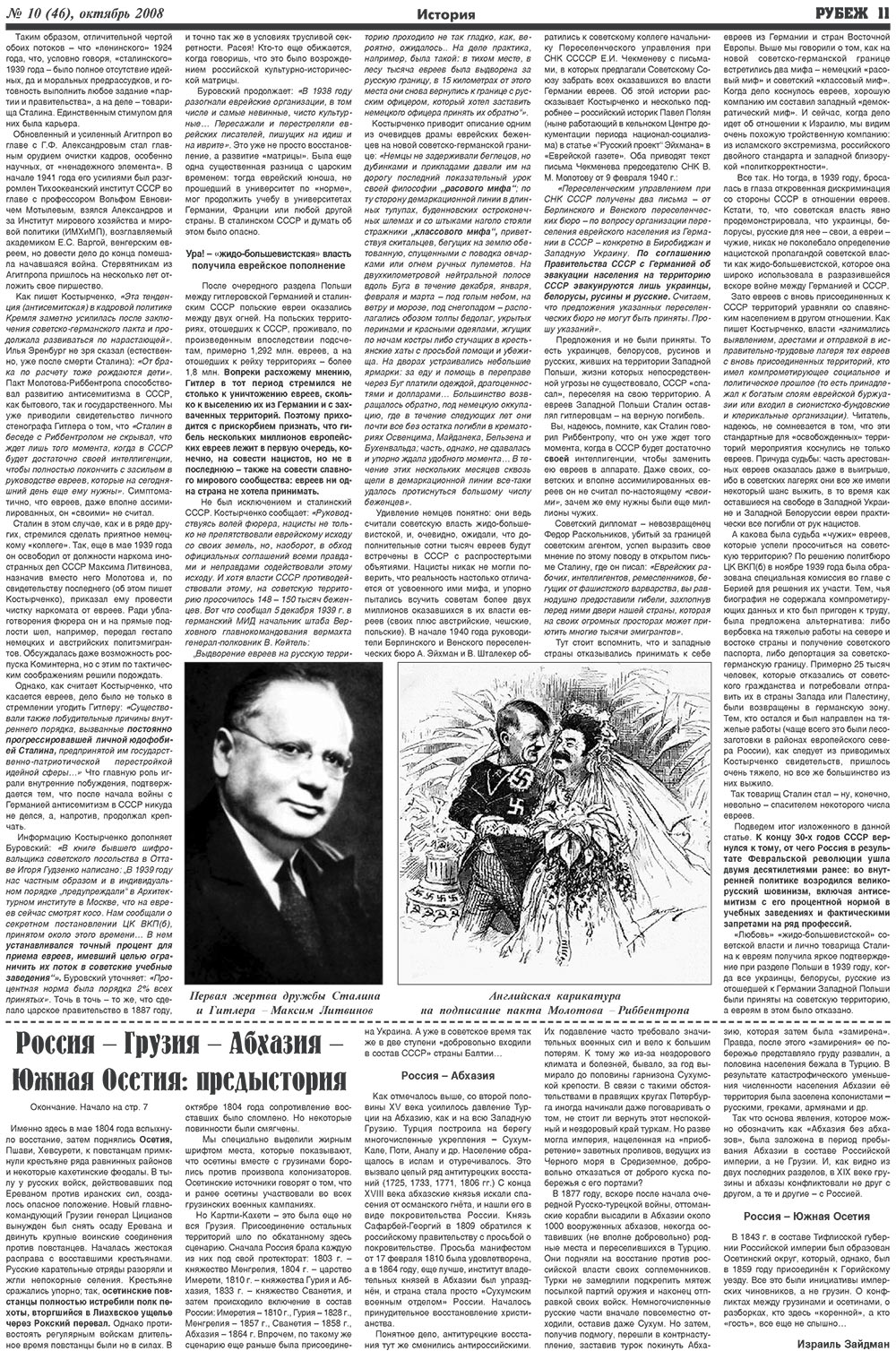 Рубеж (газета). 2008 год, номер 10, стр. 11