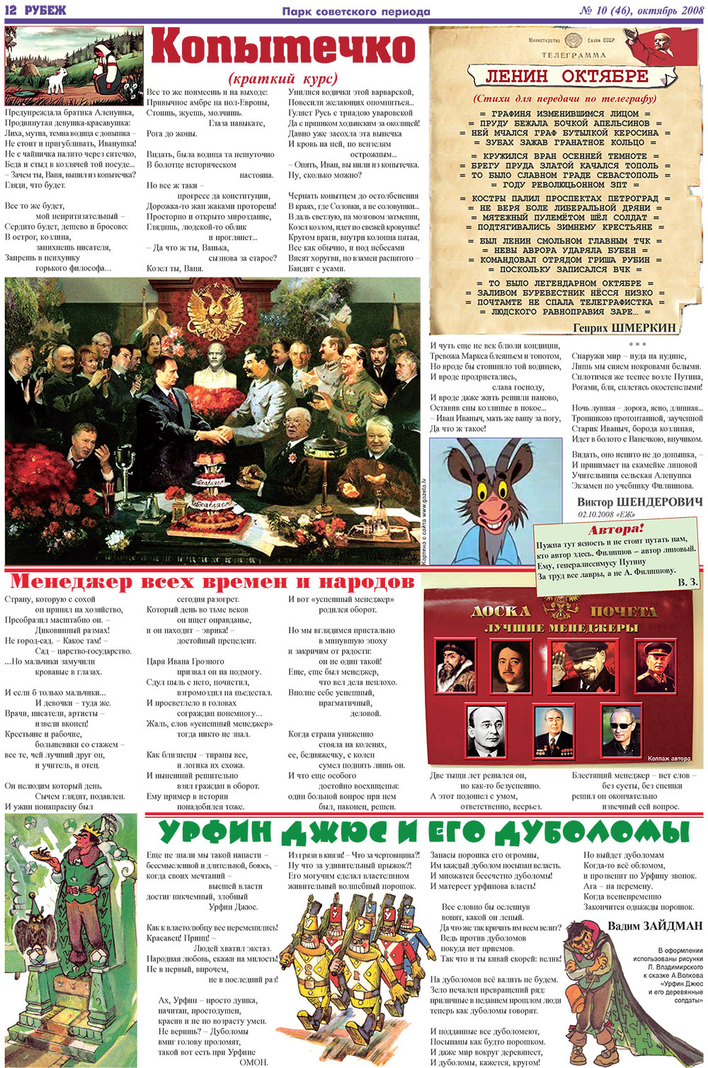 Рубеж (газета). 2008 год, номер 10, стр. 12