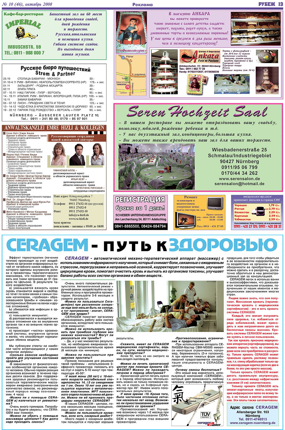 Рубеж (газета). 2008 год, номер 10, стр. 13
