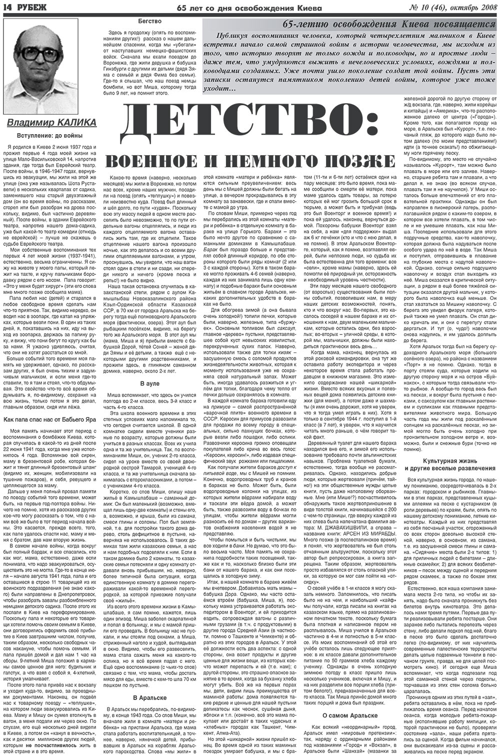 Рубеж (газета). 2008 год, номер 10, стр. 14