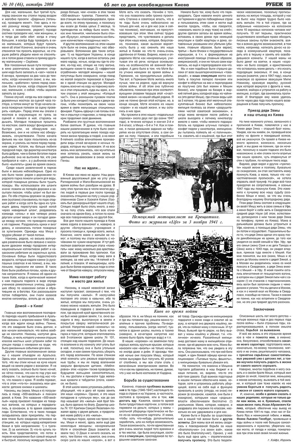 Rubezh (Zeitung). 2008 Jahr, Ausgabe 10, Seite 15