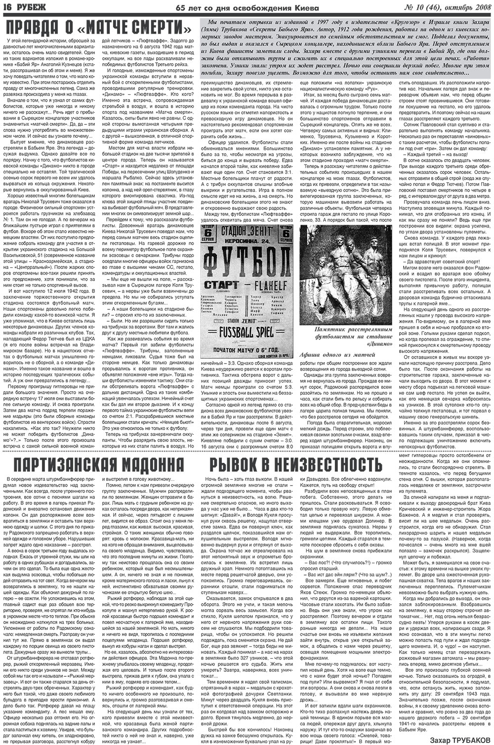 Рубеж (газета). 2008 год, номер 10, стр. 16