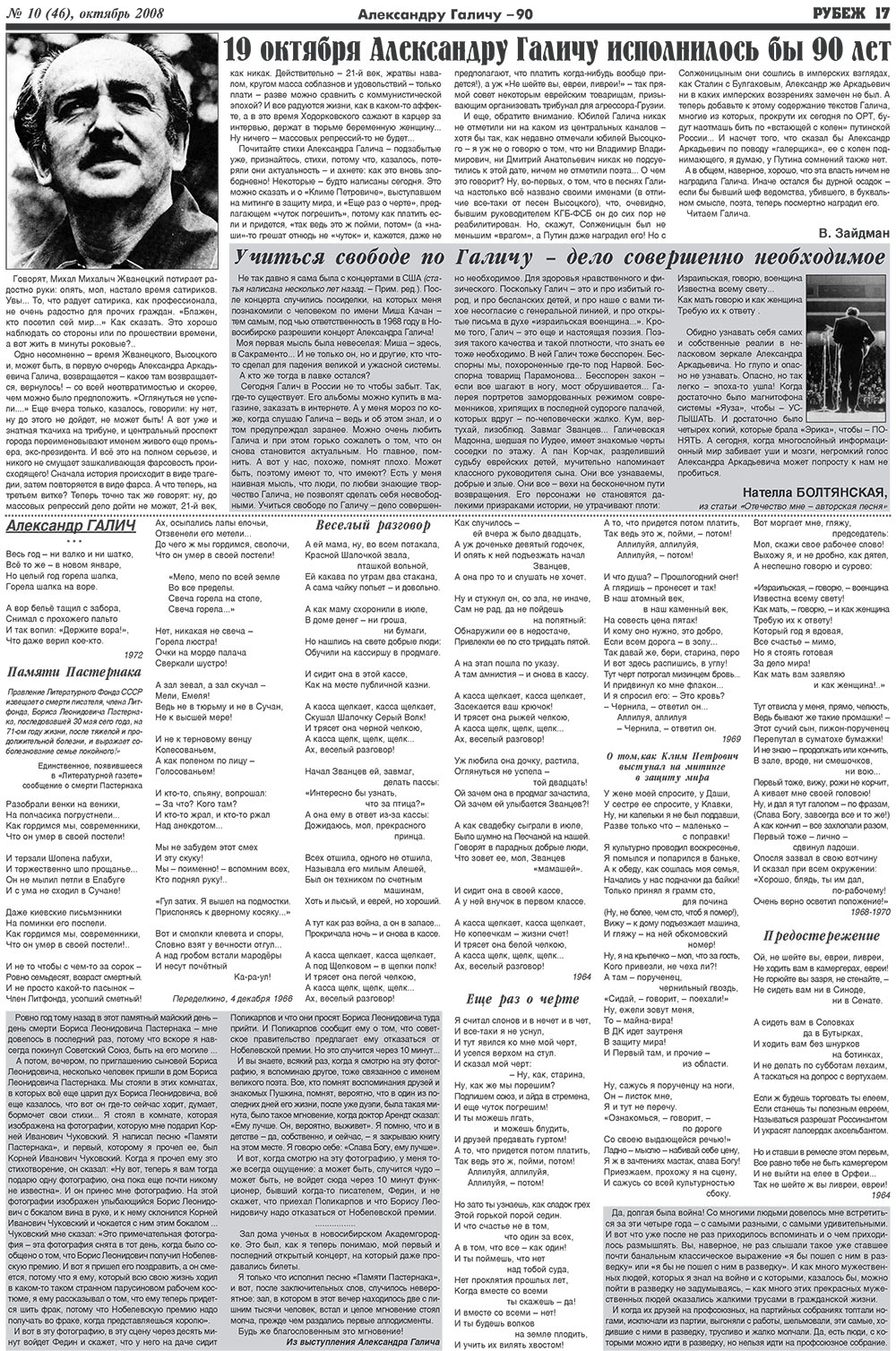 Рубеж (газета). 2008 год, номер 10, стр. 17