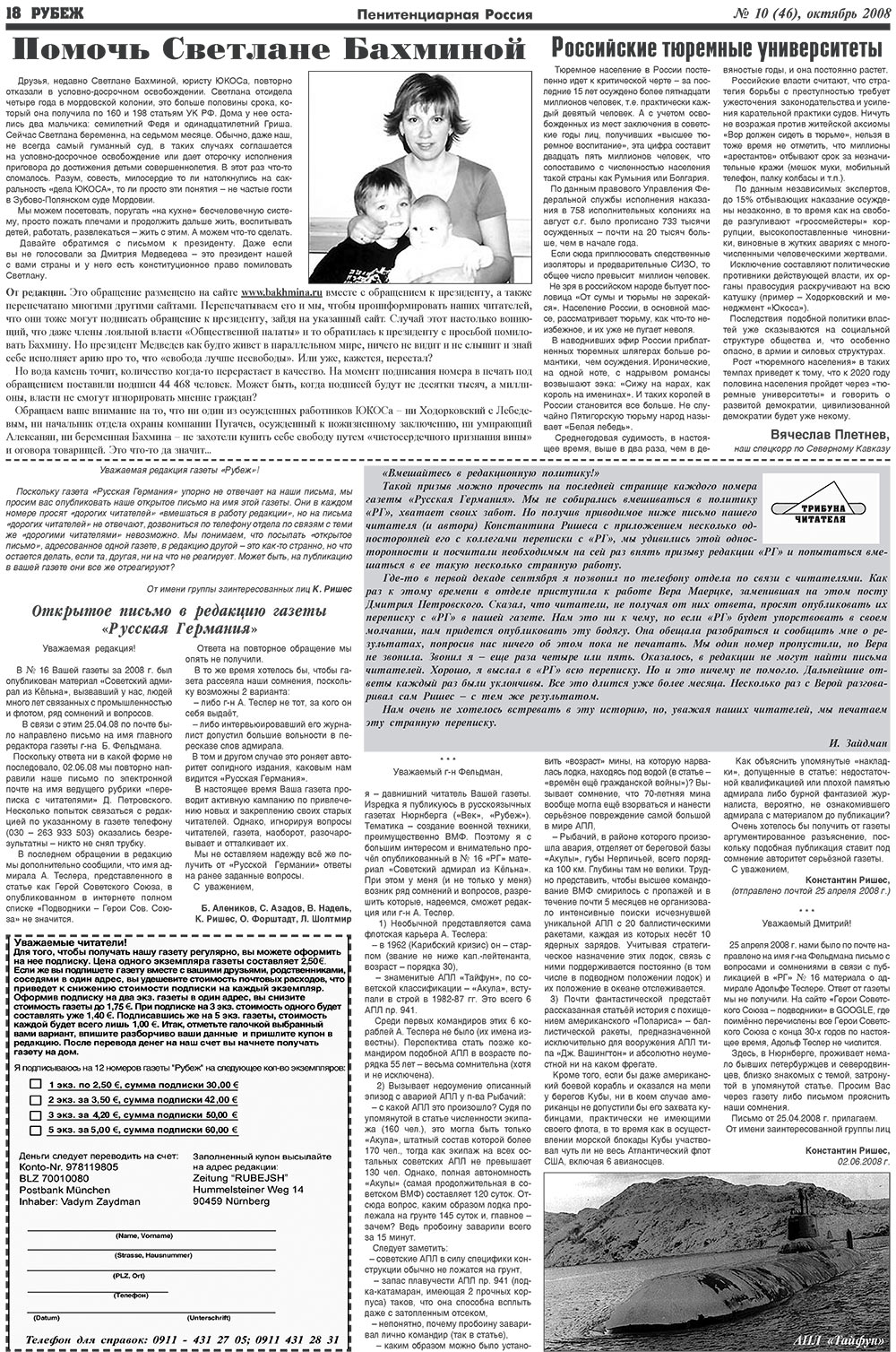 Рубеж (газета). 2008 год, номер 10, стр. 18