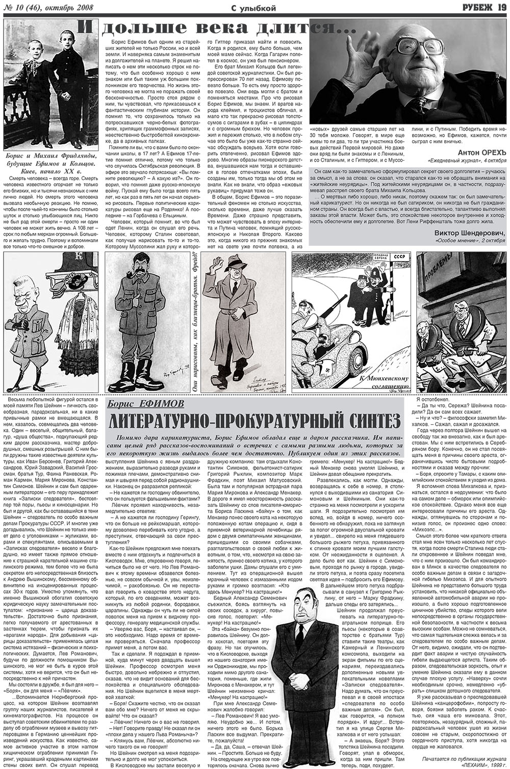 Рубеж (газета). 2008 год, номер 10, стр. 19