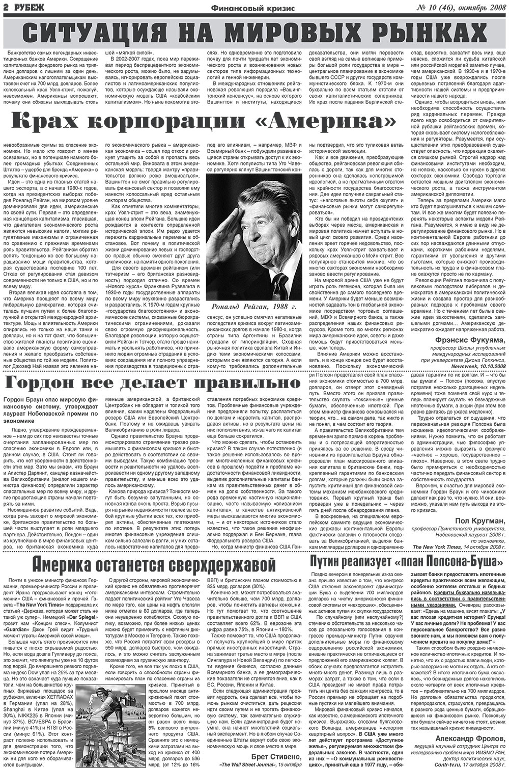 Рубеж (газета). 2008 год, номер 10, стр. 2