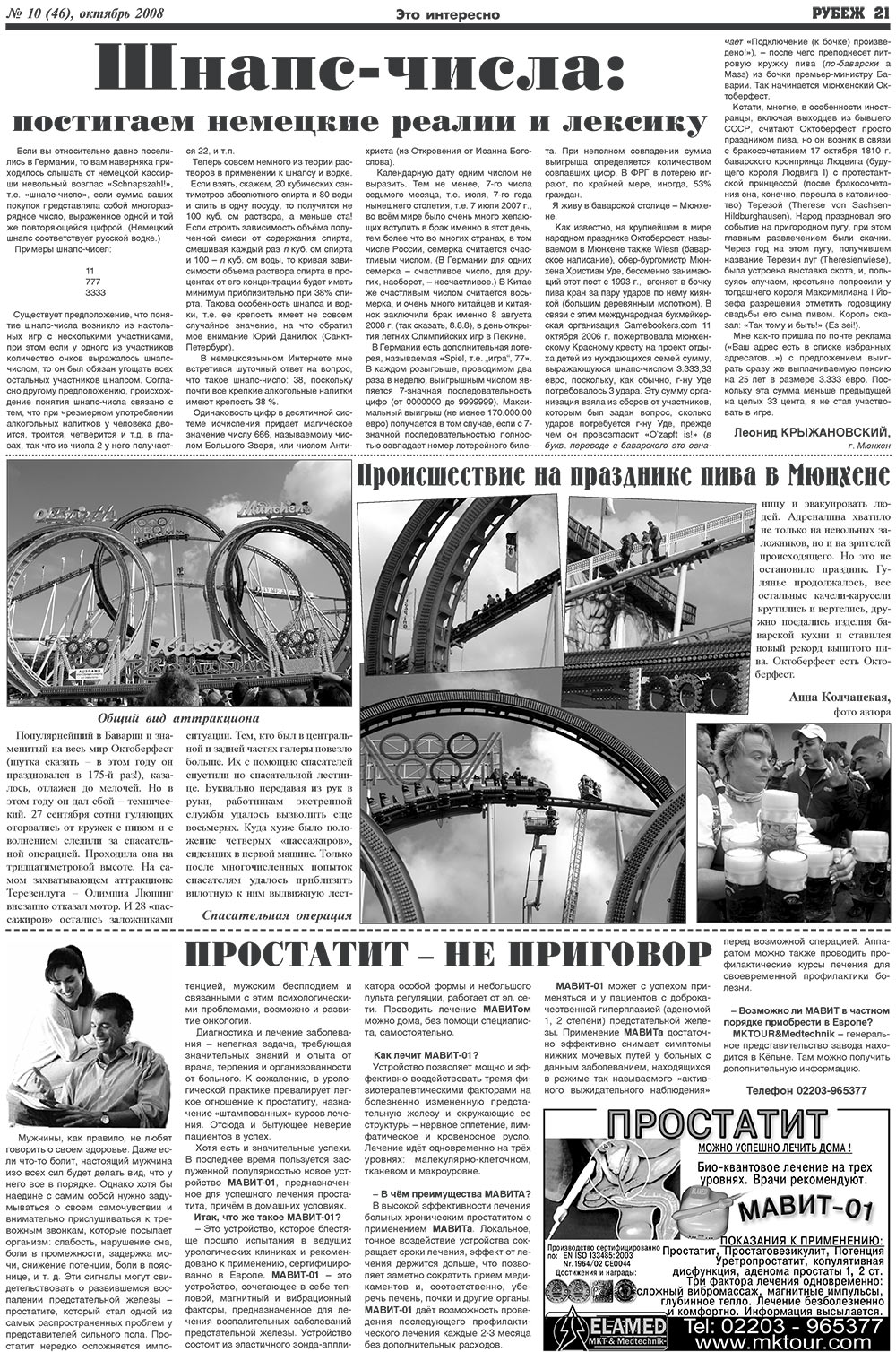 Рубеж (газета). 2008 год, номер 10, стр. 21