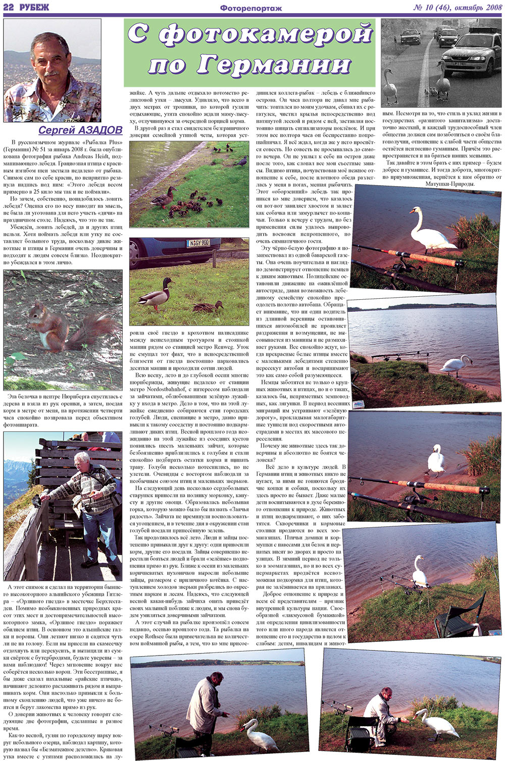 Рубеж (газета). 2008 год, номер 10, стр. 22