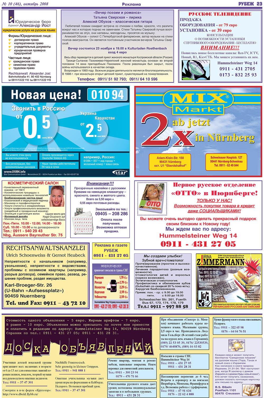 Рубеж (газета). 2008 год, номер 10, стр. 23