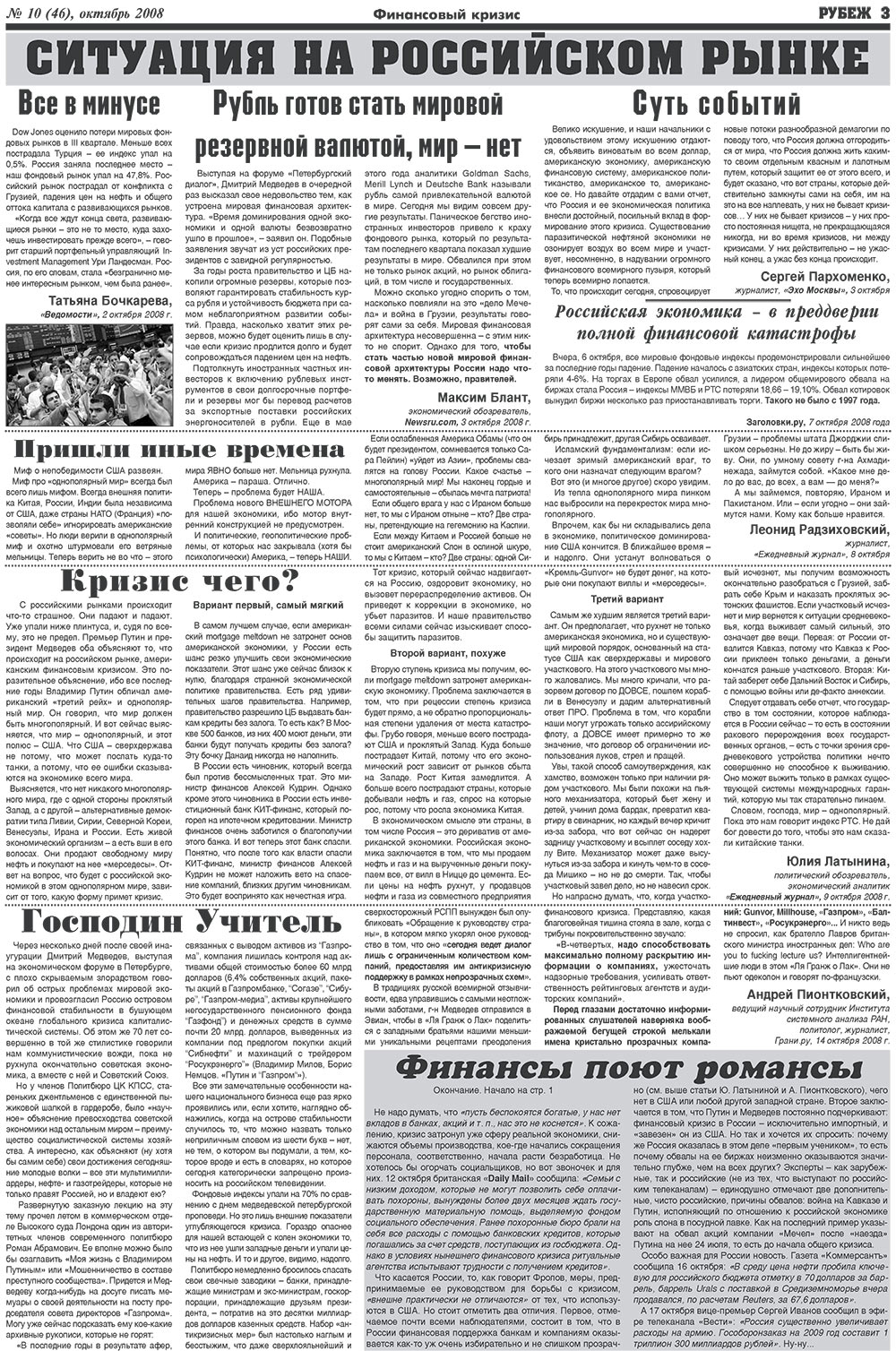 Рубеж (газета). 2008 год, номер 10, стр. 3