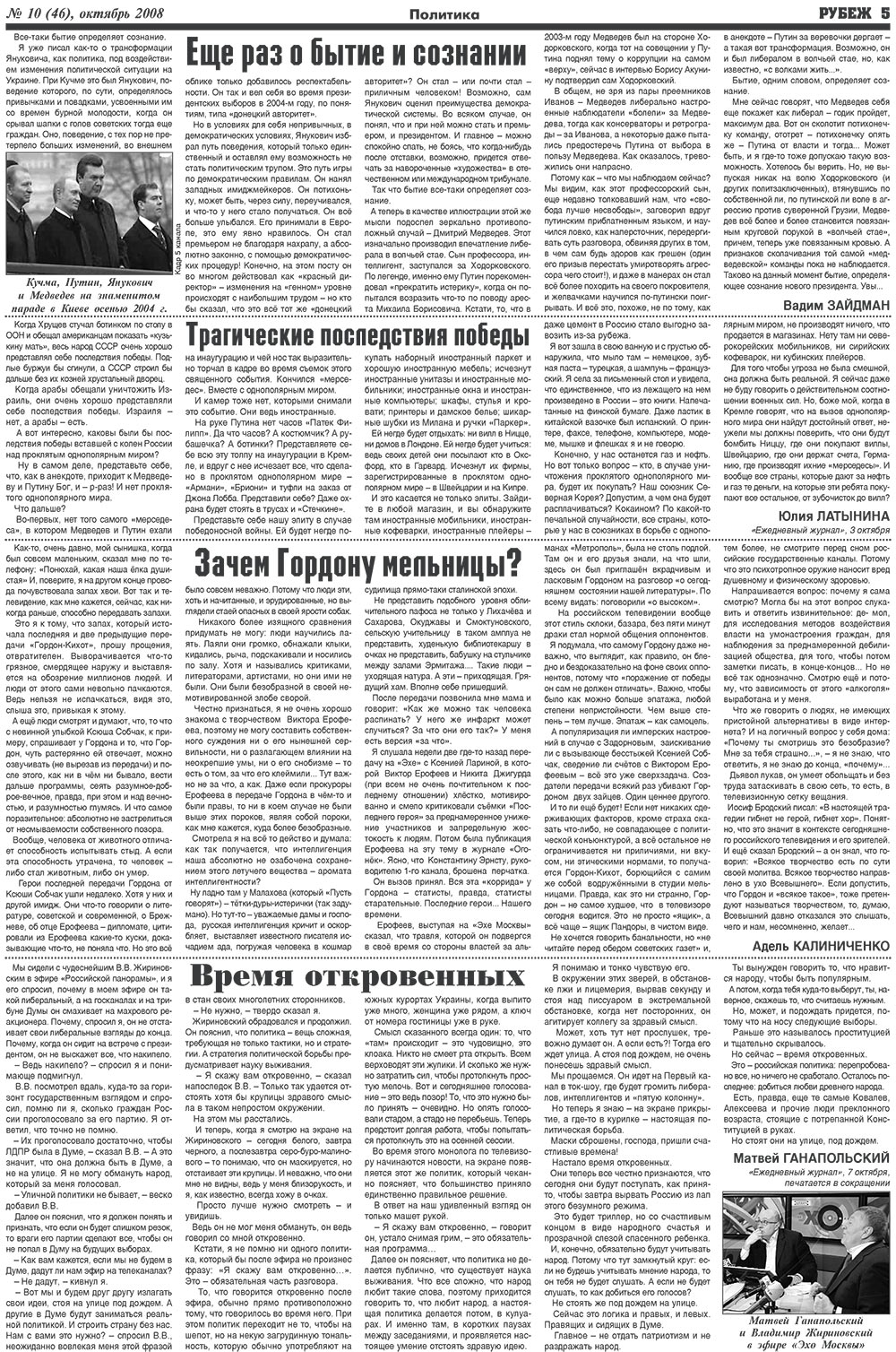 Рубеж (газета). 2008 год, номер 10, стр. 5