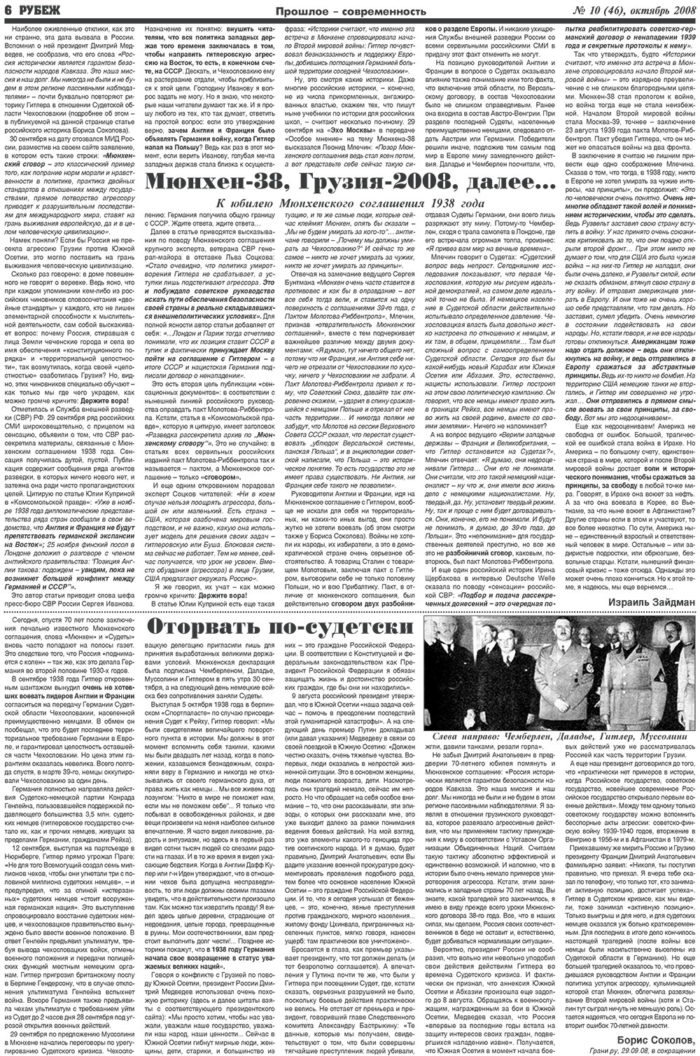 Рубеж (газета). 2008 год, номер 10, стр. 6