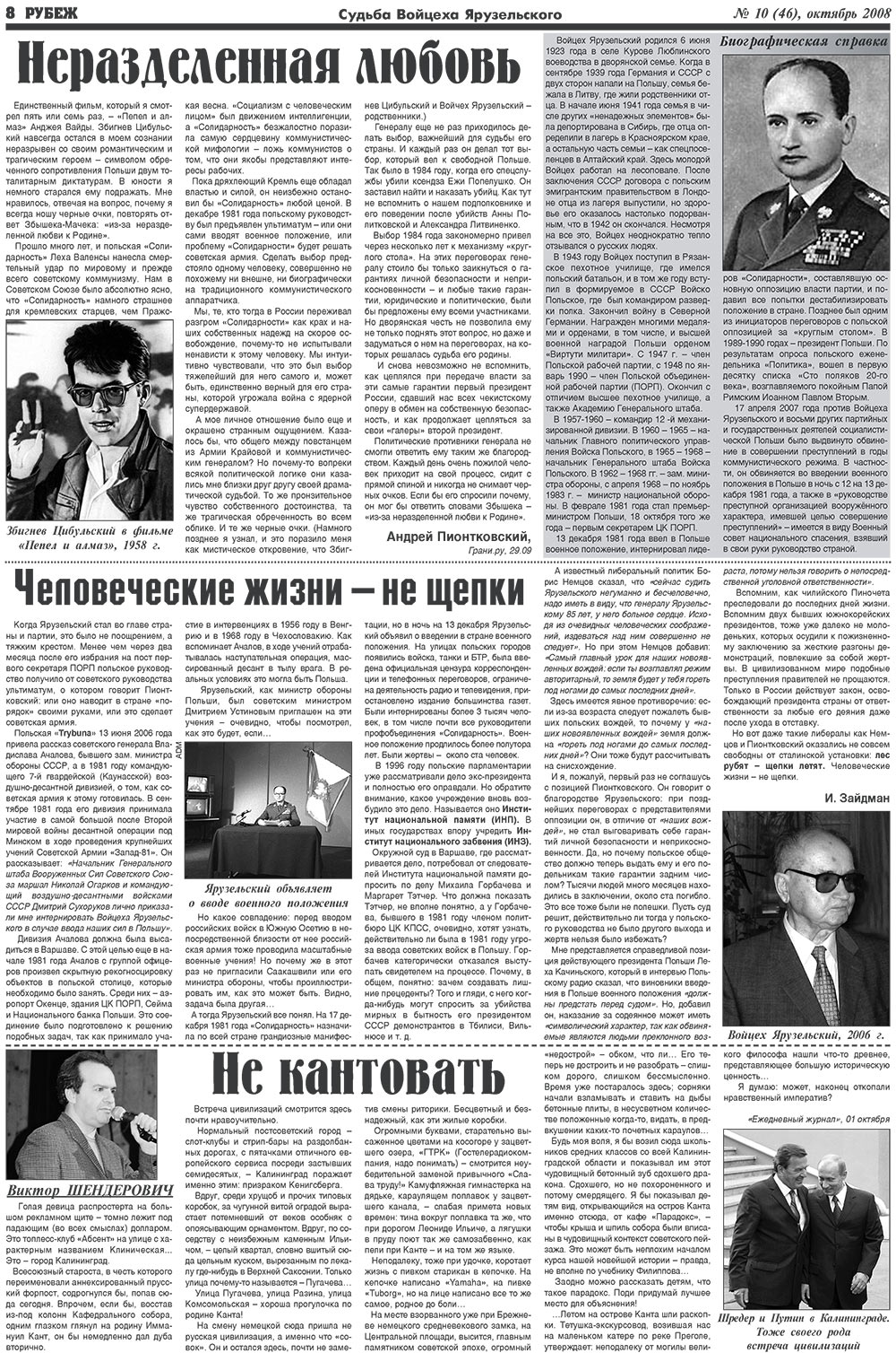 Рубеж (газета). 2008 год, номер 10, стр. 8
