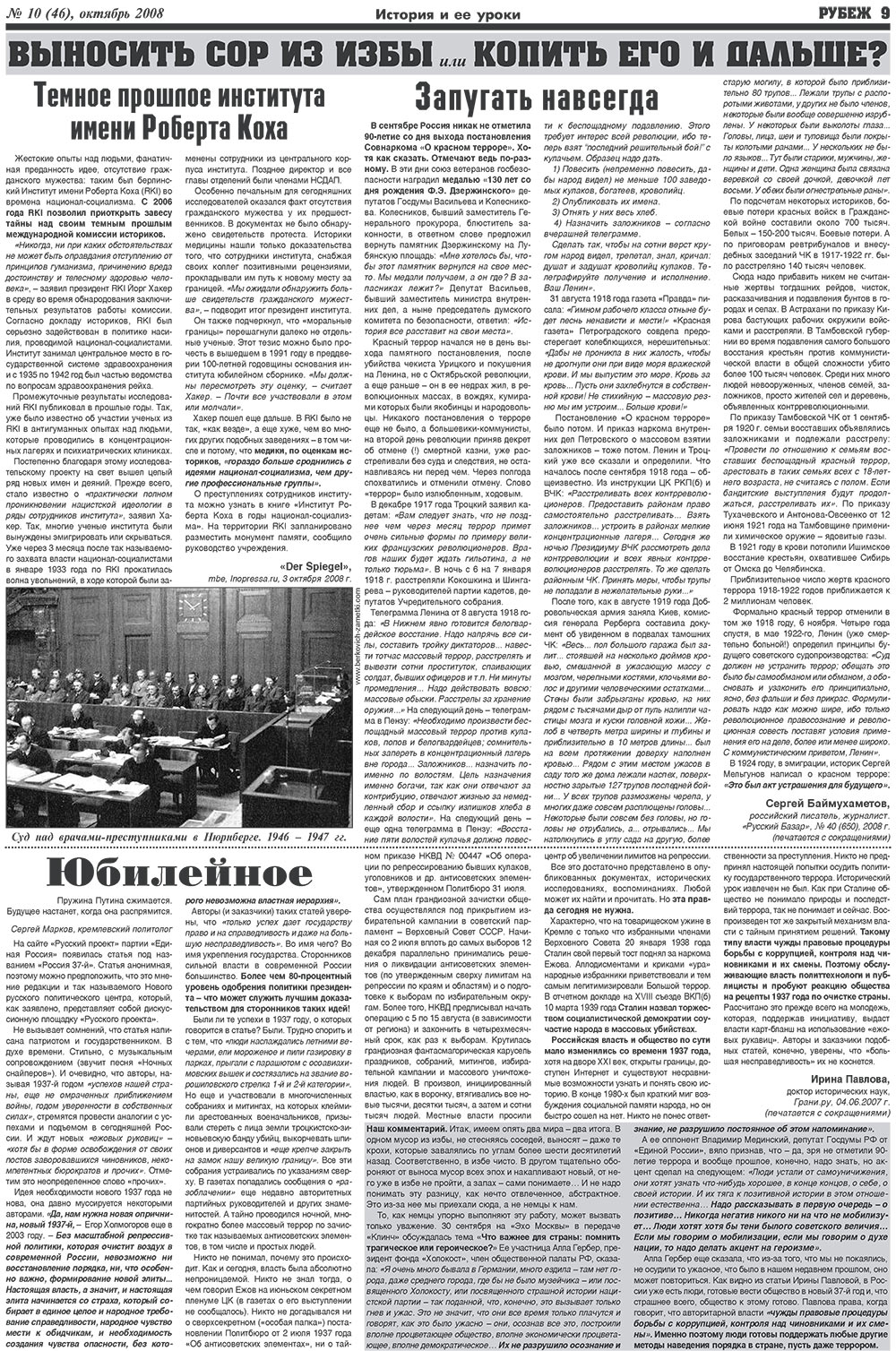 Рубеж (газета). 2008 год, номер 10, стр. 9