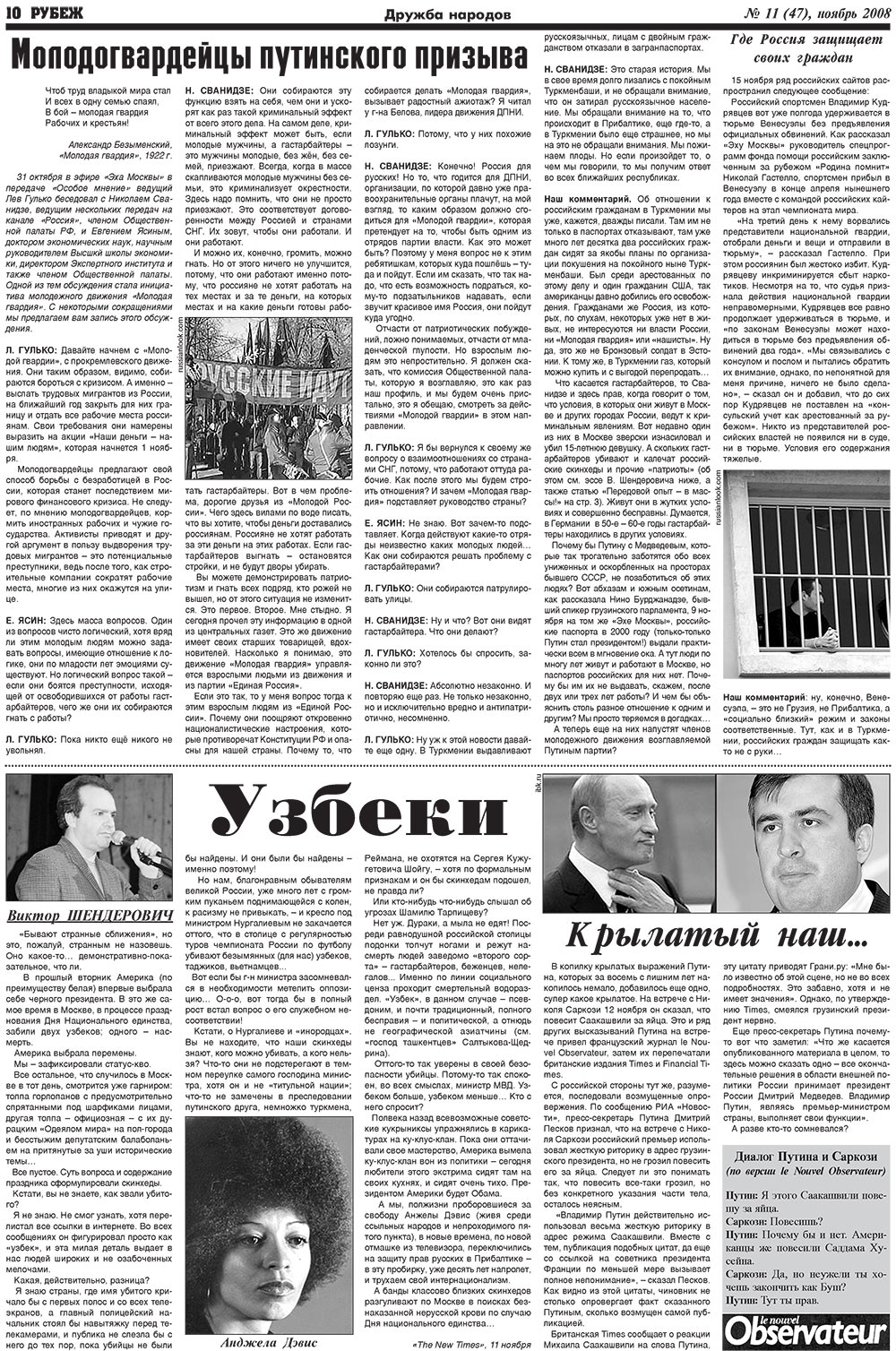 Рубеж (газета). 2008 год, номер 11, стр. 10