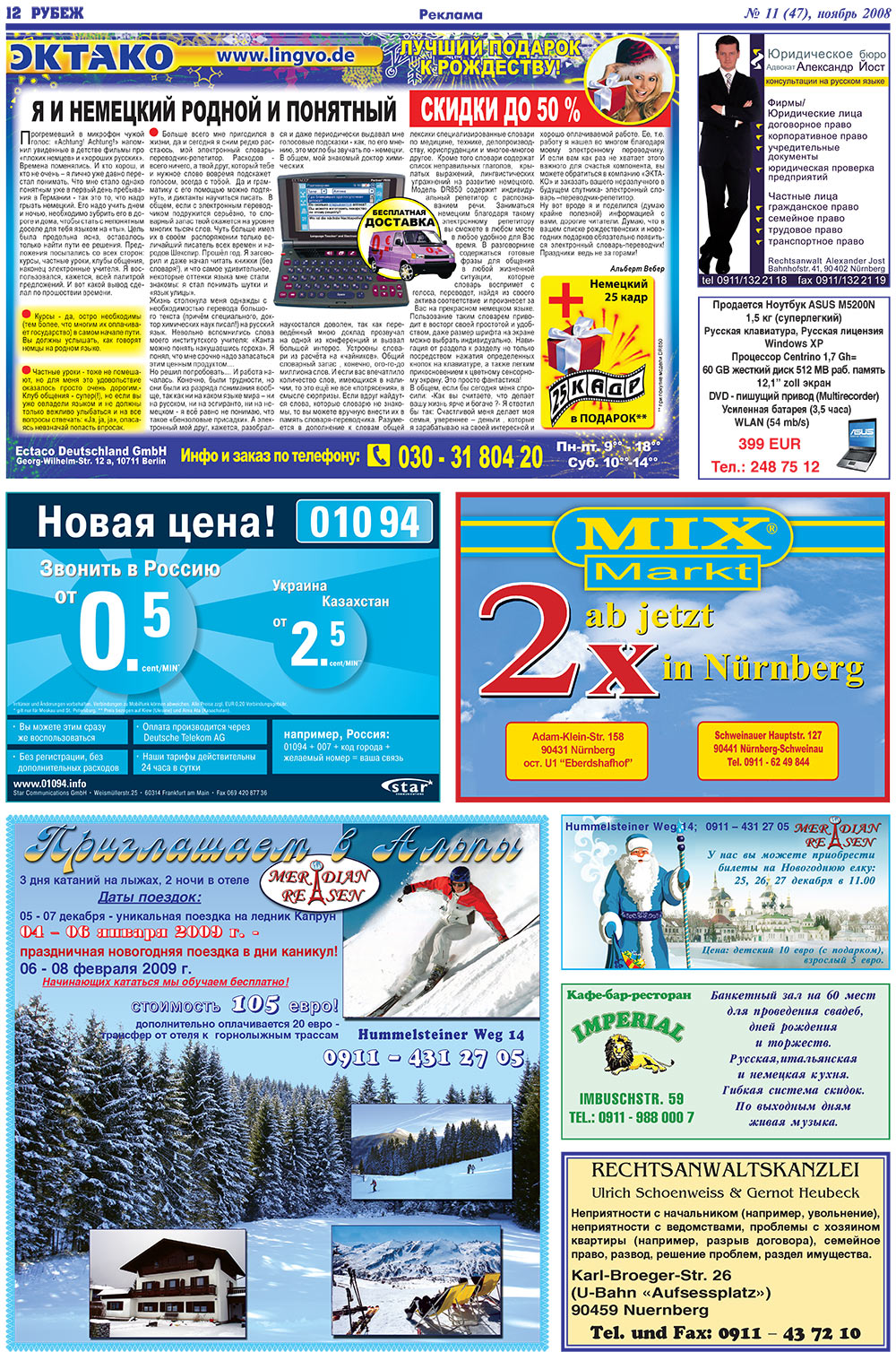 Рубеж, газета. 2008 №11 стр.12