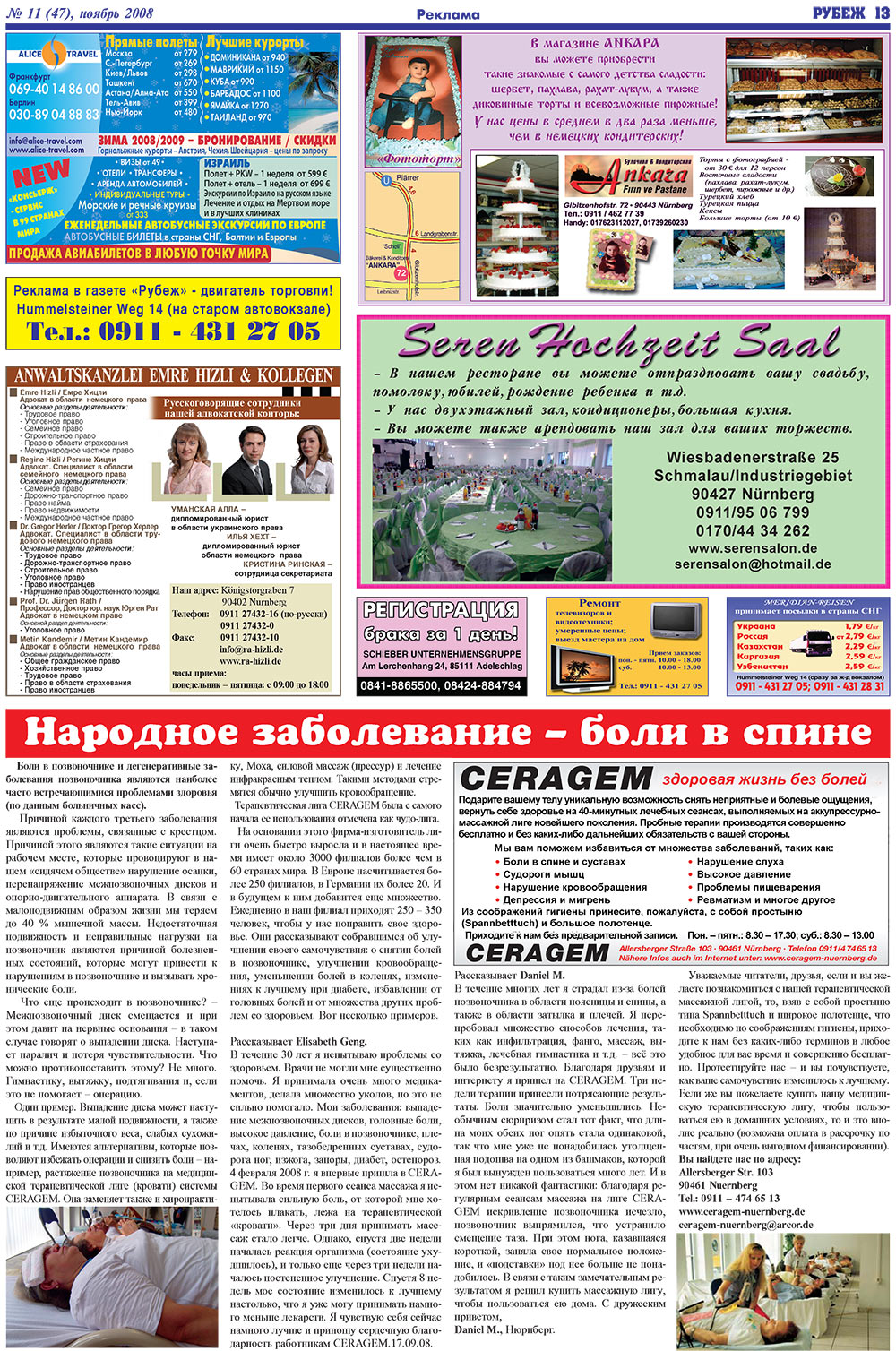 Рубеж, газета. 2008 №11 стр.13
